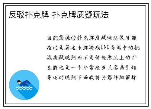 反驳扑克牌 扑克牌质疑玩法